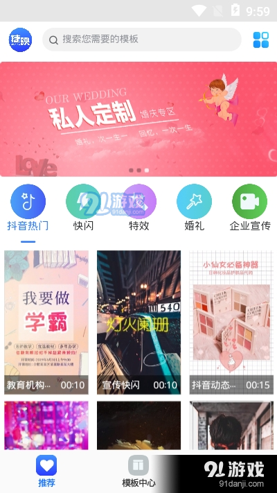 捷映app短视频