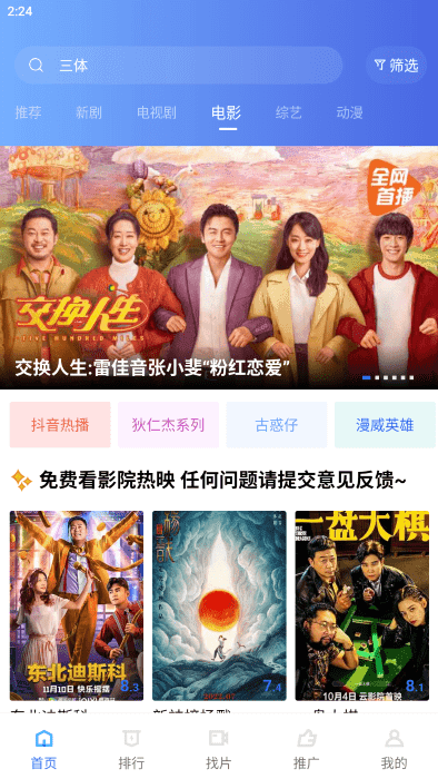 恒星视频免费追剧软件下载安装手机版图片3
