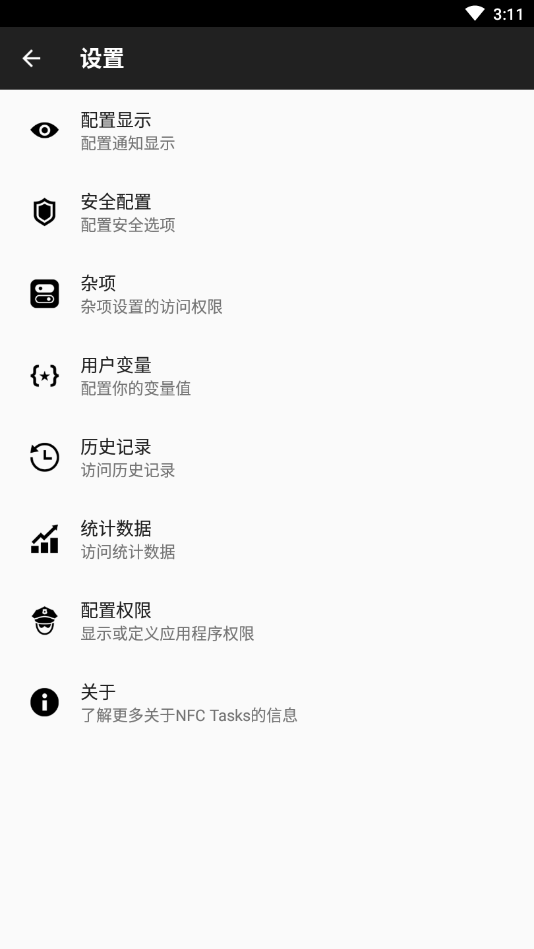 nfc tasks安卓截图