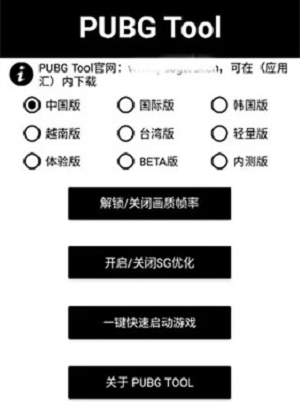 pubgtool截图