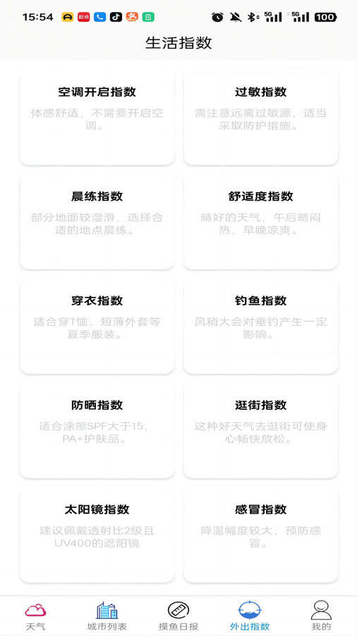 灏文天气app官方版图片1
