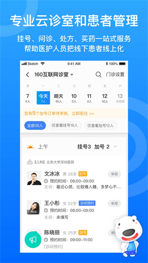 健康160医生版(160医护)截图