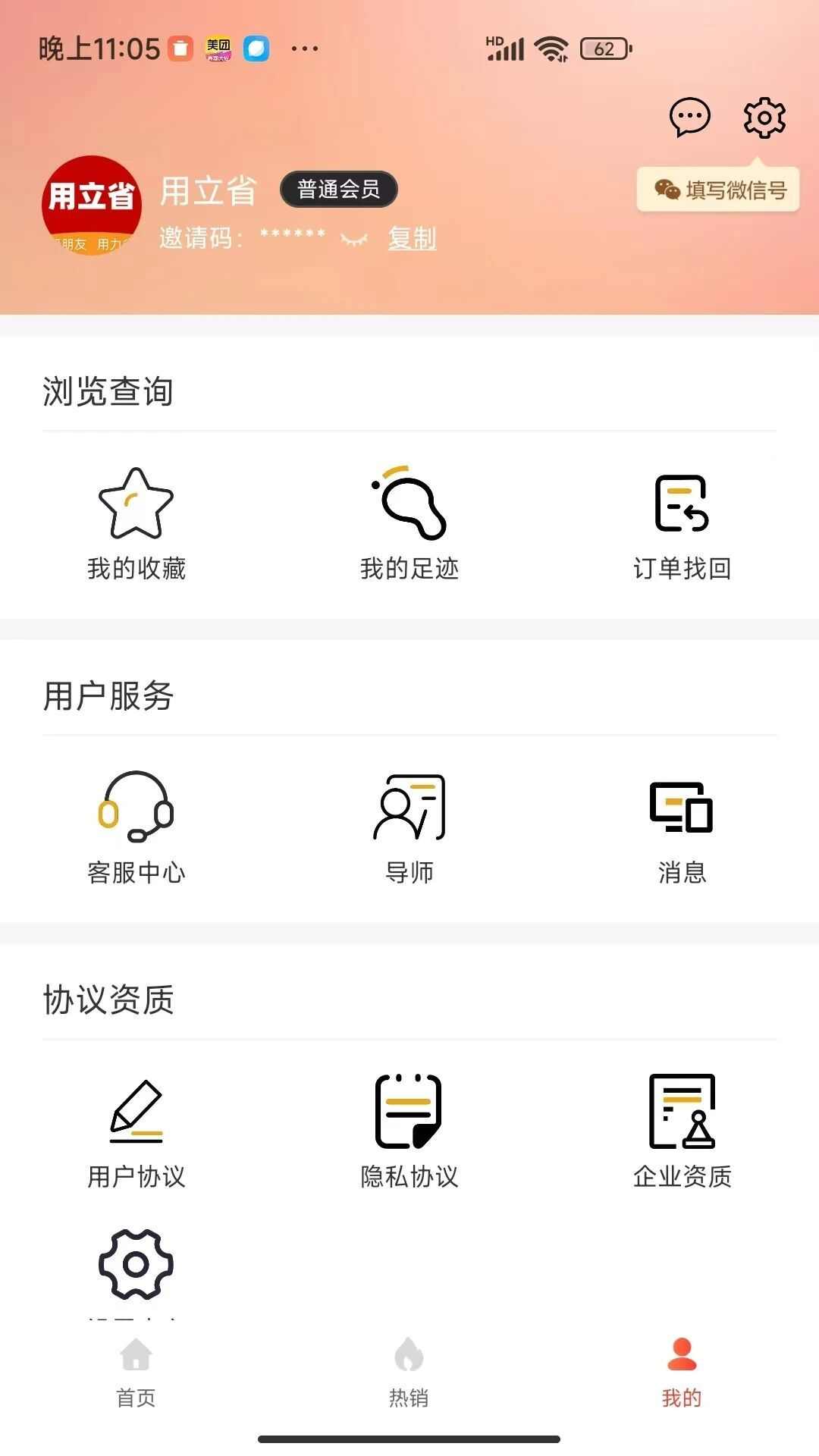 用立省app官方版图片1