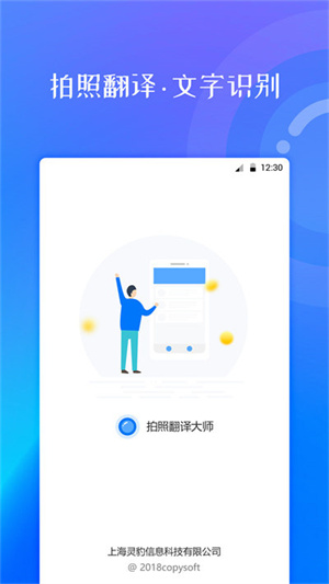拍照翻译大师免费版