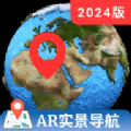 3D实景地球AI导航APP v1.0.0