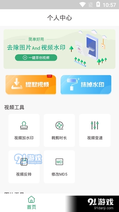 无水印剪辑视频app