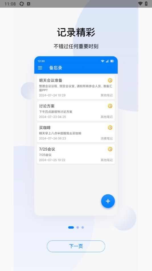 每日备忘记事本app最新版图片1