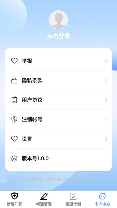 畅通秒连APP最新版图片1