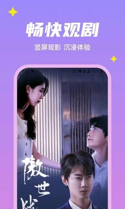 星星短剧app免费下载安装完整版图片3