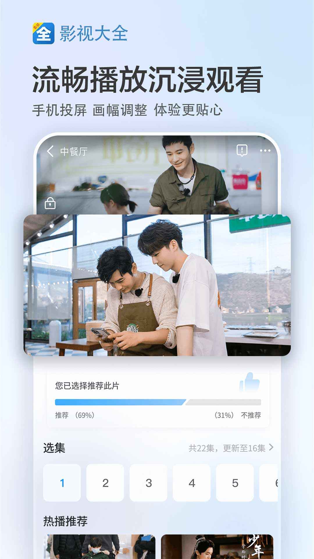 影视大全apk电视版下载安装包图片1