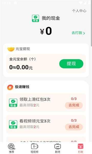 妤友乐看短剧app免费版图片1