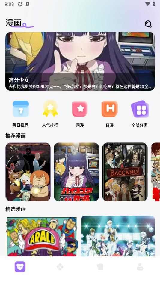 omofan官方下载APP图片1