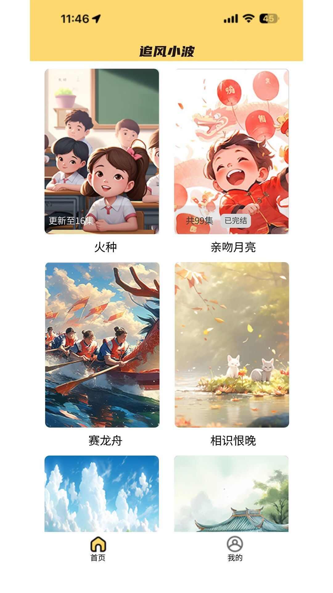 追风小波app官方版图片1