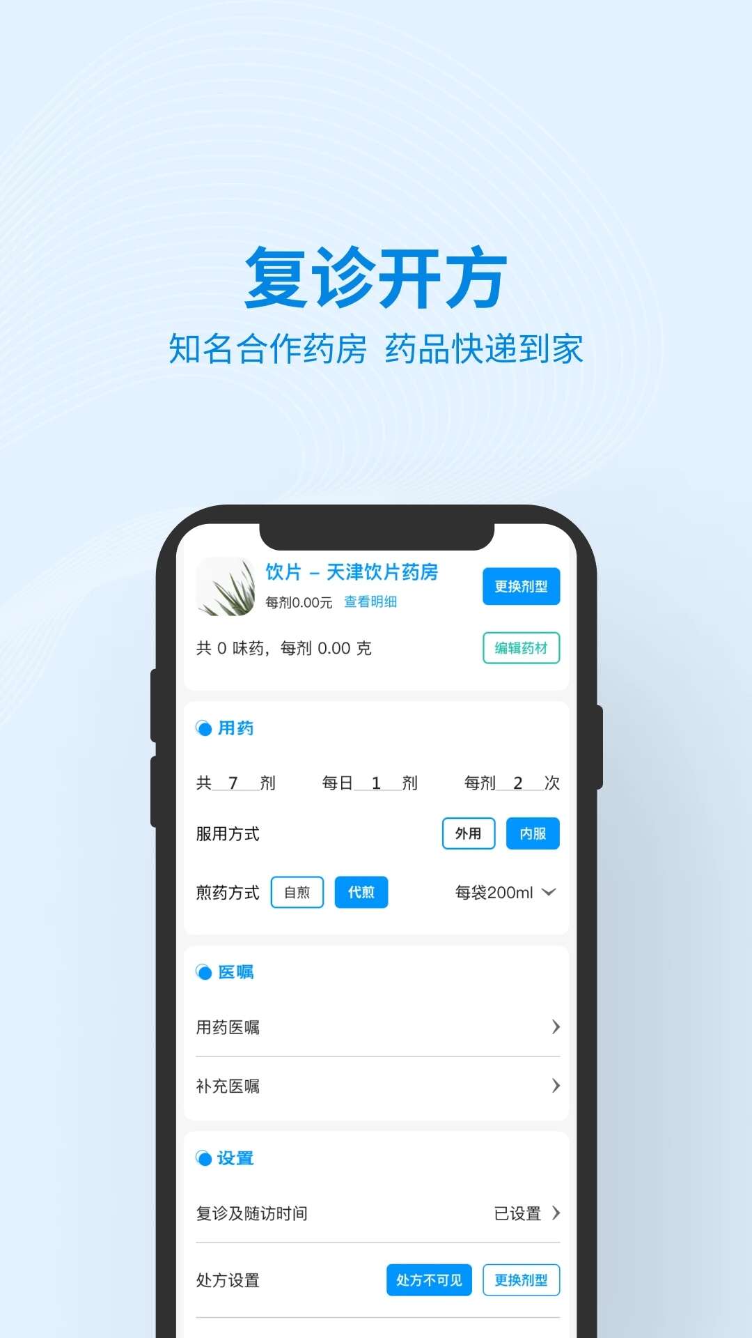 灵知中医APP最新版图片1