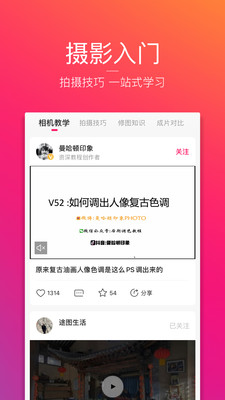 图虫最新版截图