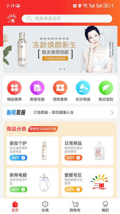 三旭商城app官方版图片1