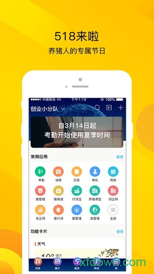 智农通app下载
