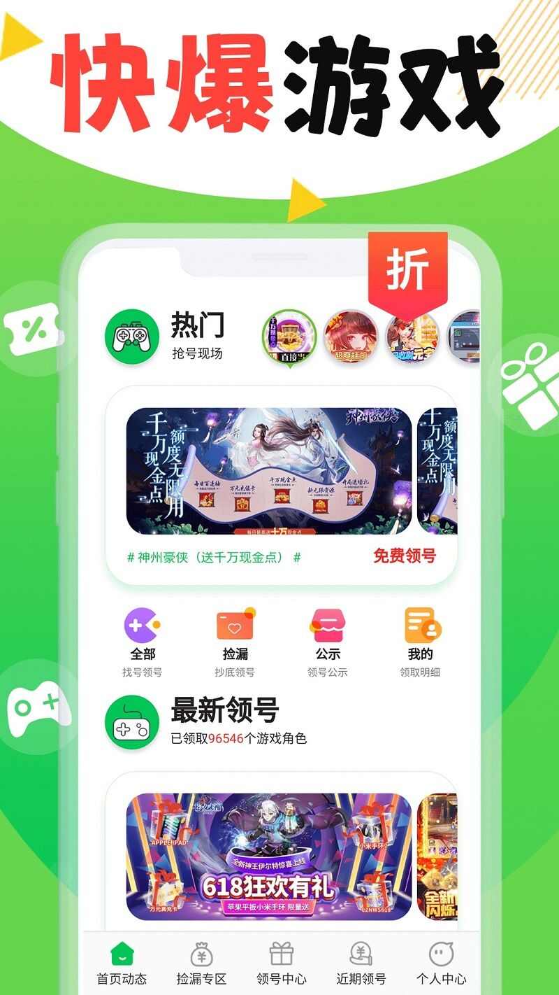 0.1折游戏快爆APP最新版图片1