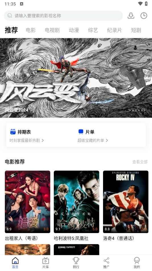 筑梦影视APP免费版图片1