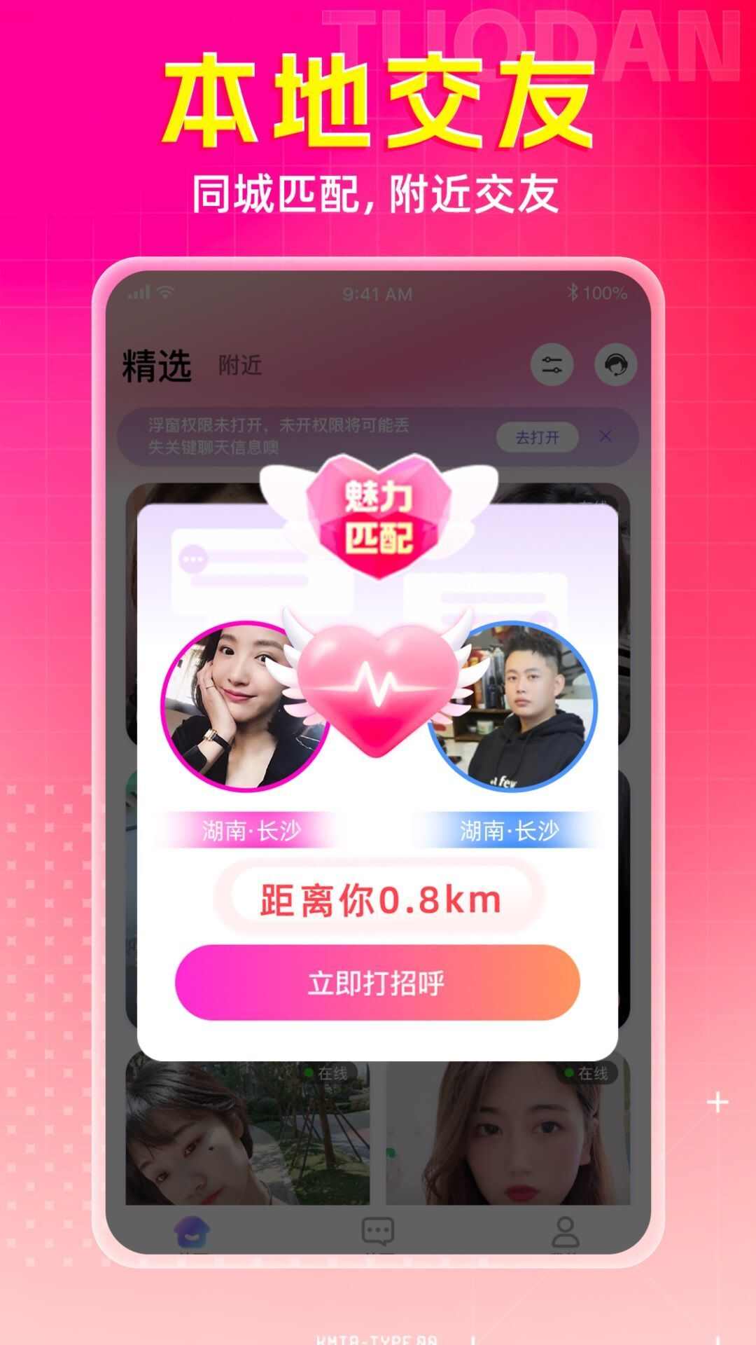 同城寻欢聊天app安卓版图片1