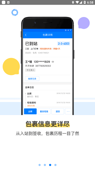 菜鸟驿站掌柜app下载
