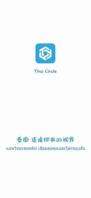 泰圈下载安装正版图片4