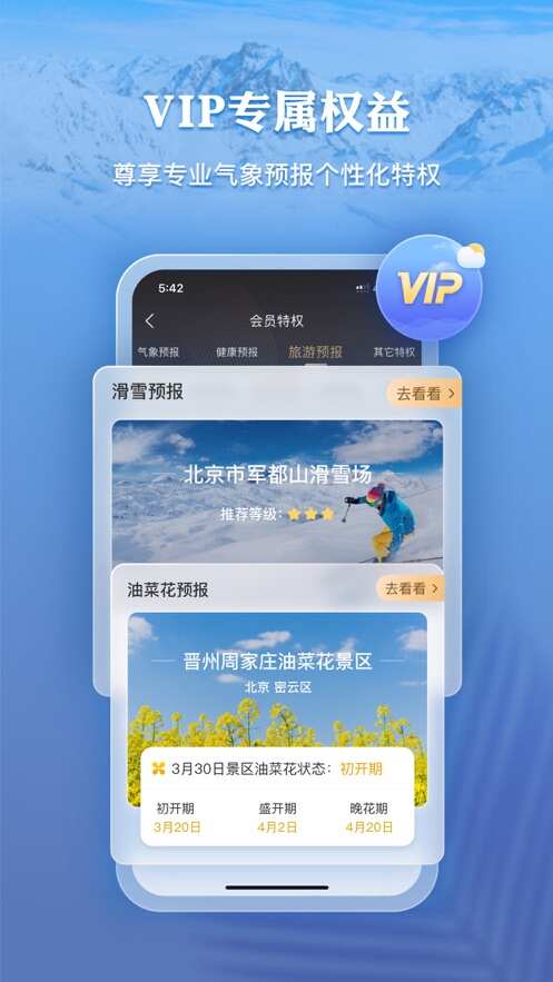 墨迹天气app官方正版下载2024图片1
