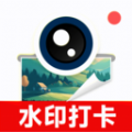 水印拍照打卡免费软件 v1.0.0