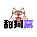 甜狗窝app v3.2.1