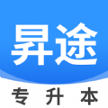 昇途专升本APP v1.3.4