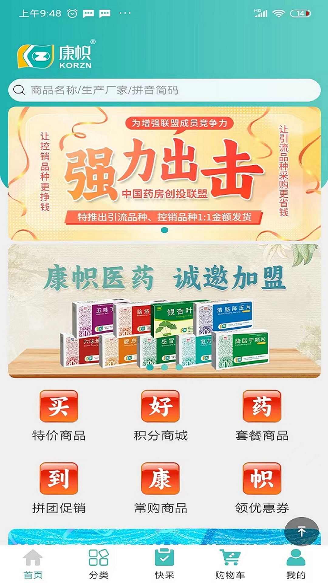 康帜一药APP最新版图片1