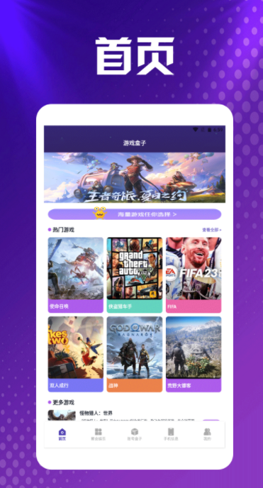 葫芦侠游戏盒子app免费版图片1