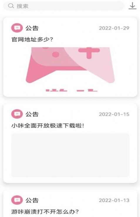 游咔下载安装包2024图片2