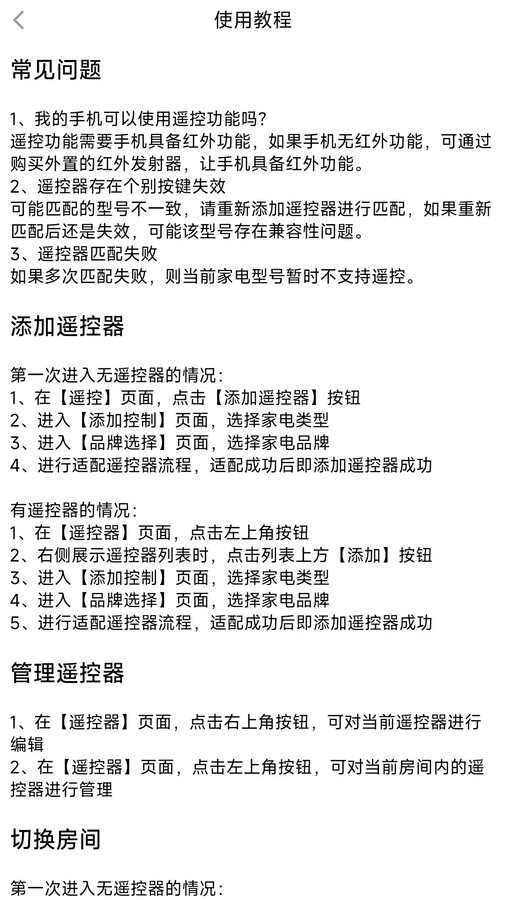 AI万能遥控大师app官方版图片1