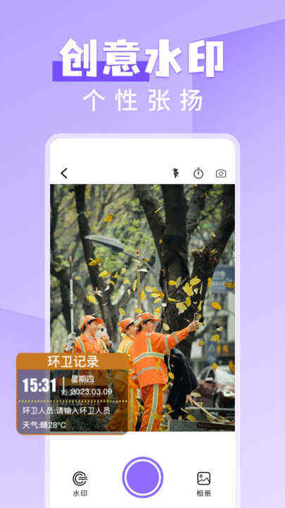 免费水印打卡软件下载最新版图片1