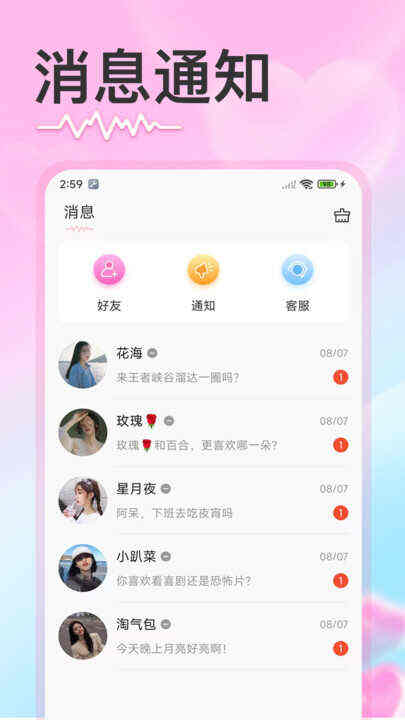 盼友交友app官方版图片1