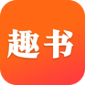 趣书app v1.0.5.3