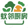 蚁邻厨房app v1.2.1