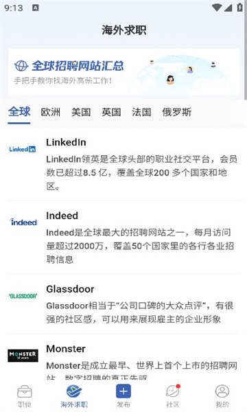 神仙外企APP下载官方版图片1