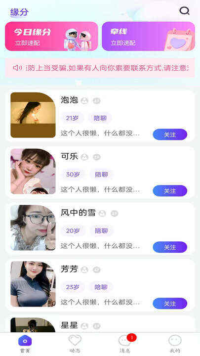 可劲聊app官方版图片1