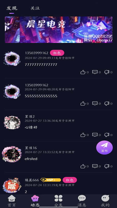 星辰电竞APP最新版图片1