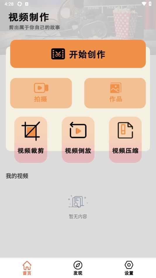 小白剪辑app免费版图片1
