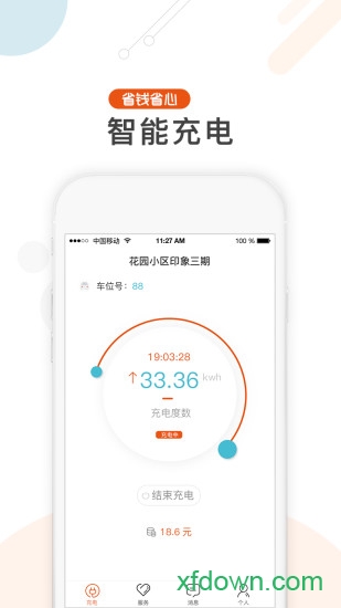  汇充电软件下载