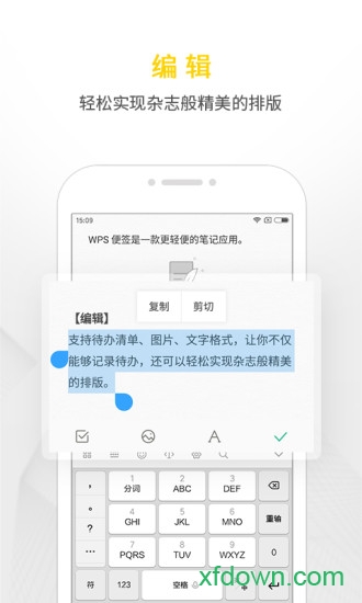 wps便签app下载