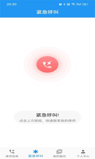 一键律师app下载