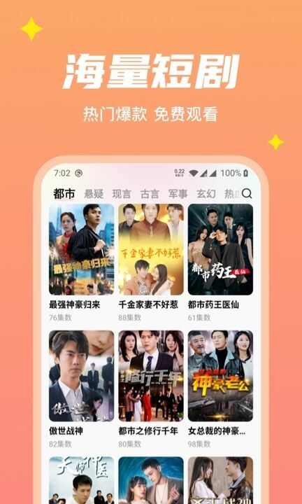 星星短剧app免费下载安装完整版图片2