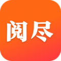 阅尽APP v1.0.5.3