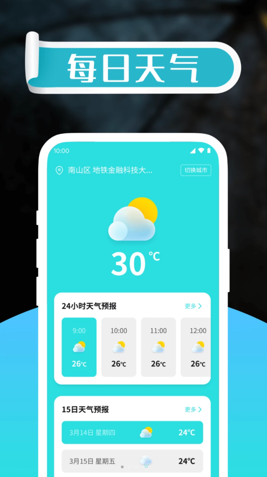 红苹果天气APP最新版图片1