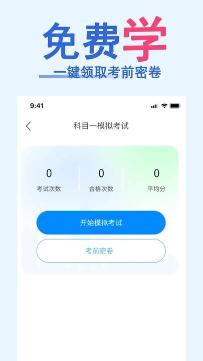 驾照一点通题库大全APP免费版图片1