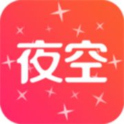 夜空视频直播官方最新版本